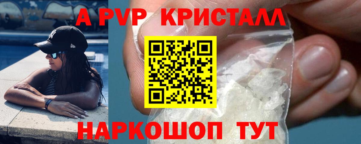 Альфа ПВП СК КРИС  A-PVP кристаллы  А ПВП Соль  Вход с VPN  Аша 