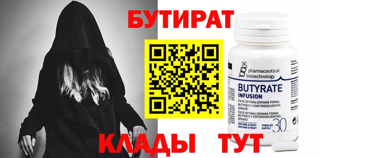 БУТИРАТ GHB  Вход с VPN  Аша 