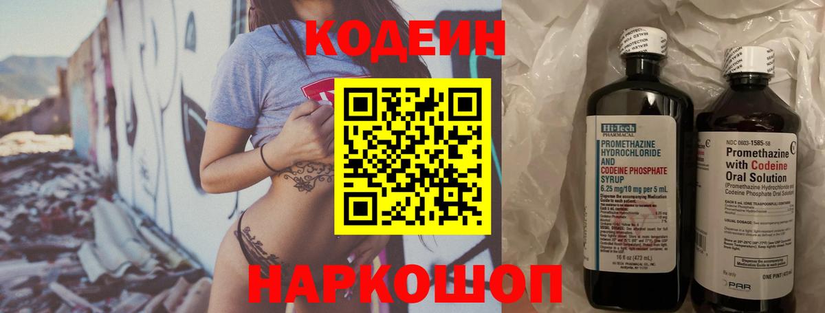 Кодеин напиток Lean (лин)  Вход с VPN  Аша  Кодеин напиток Lean (лин) 