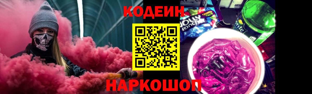 Кодеин напиток Lean (лин) Аша