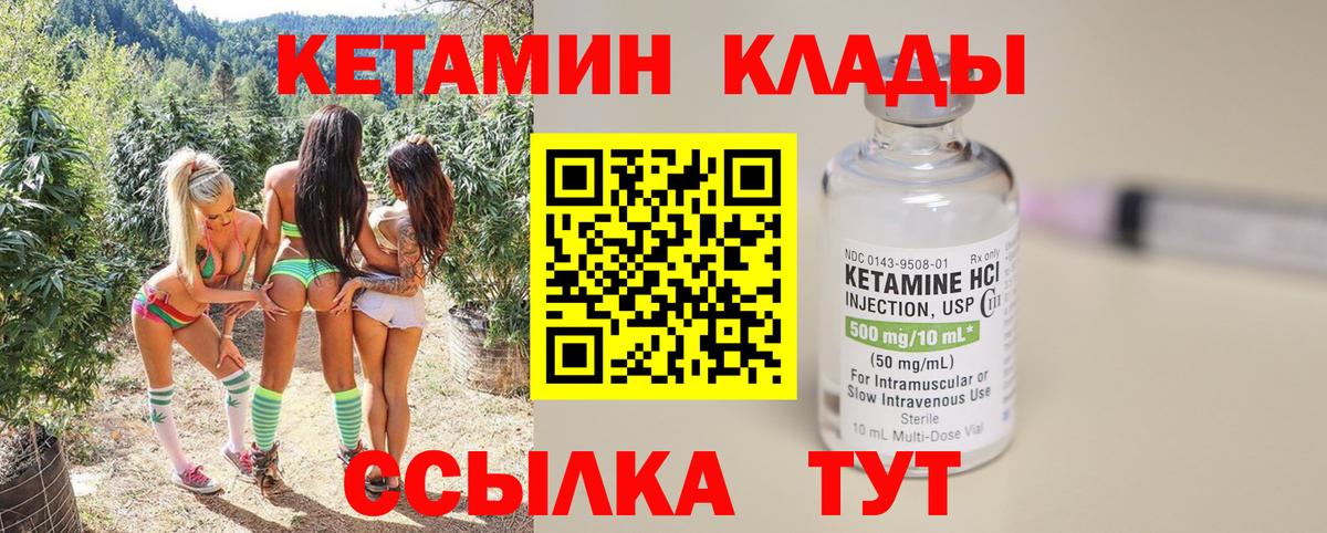 КЕТАМИН ketamine  Вход с VPN  Аша 