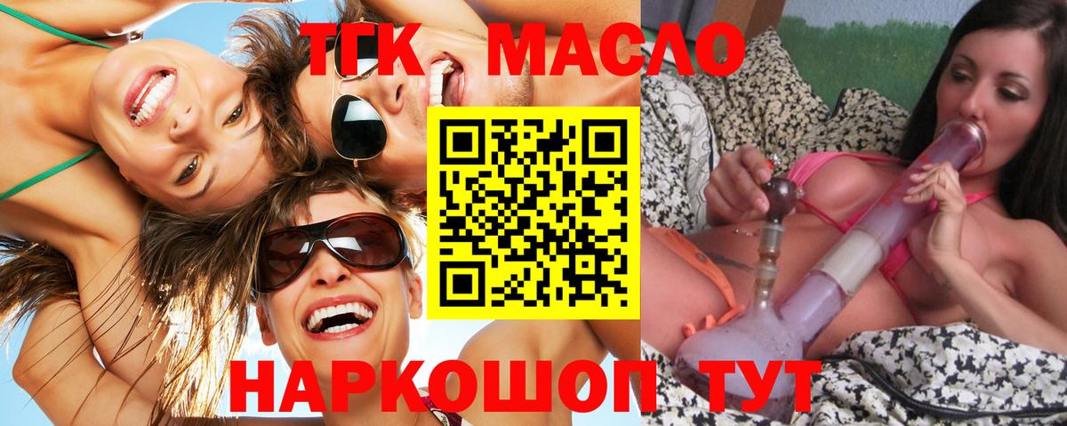 ТГК THC oil  Вход с VPN  Аша  Дистиллят ТГК вейп с тгк 